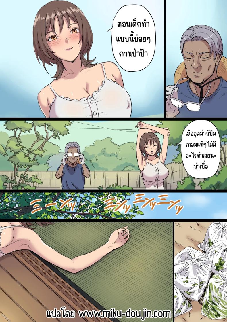 ป่าป๊ารีดนม ภาพ 6