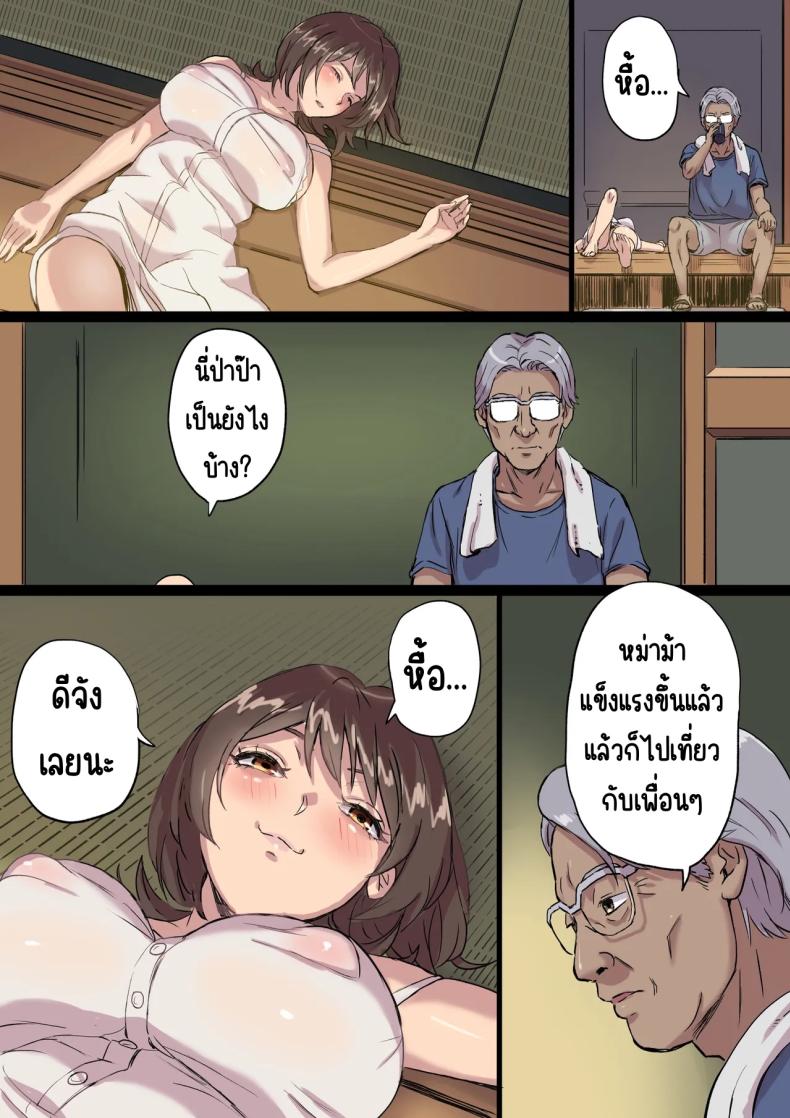 ป่าป๊ารีดนม ภาพ 7