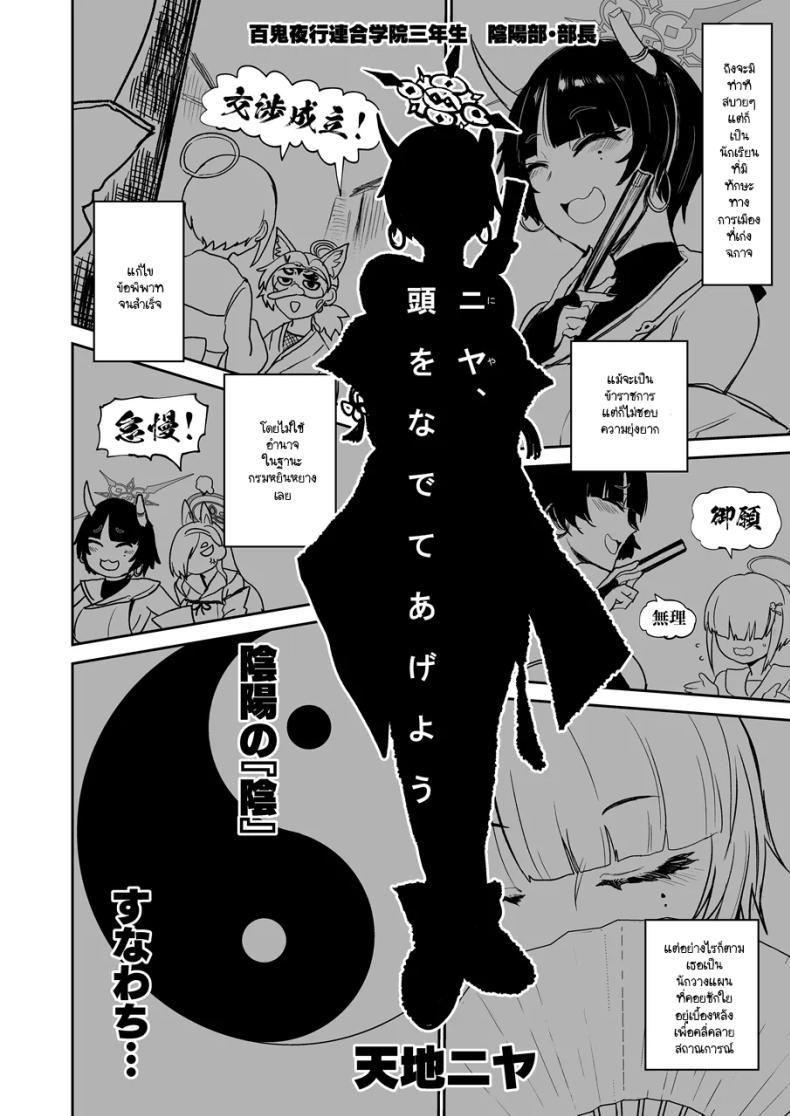 นิยะชอบให้ลูบ(ไล้) ภาพ 2
