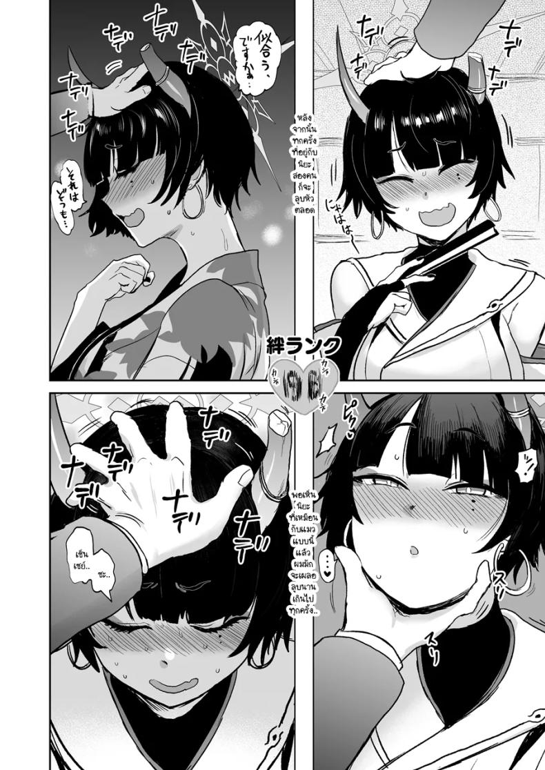 นิยะชอบให้ลูบ(ไล้) ภาพ 4