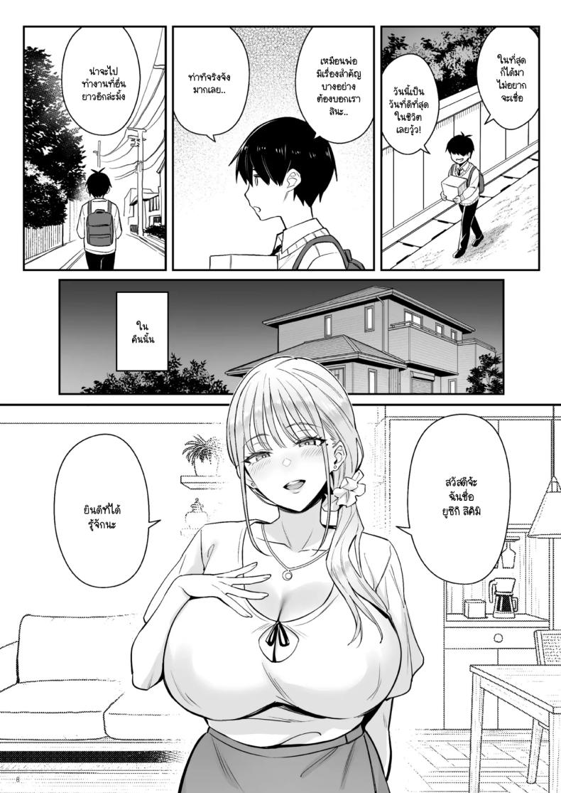 อดีตสาวน้อยเวทย์มนต์กลายมาเป็นหม่าม๊าของบ้าน ภาพ 5