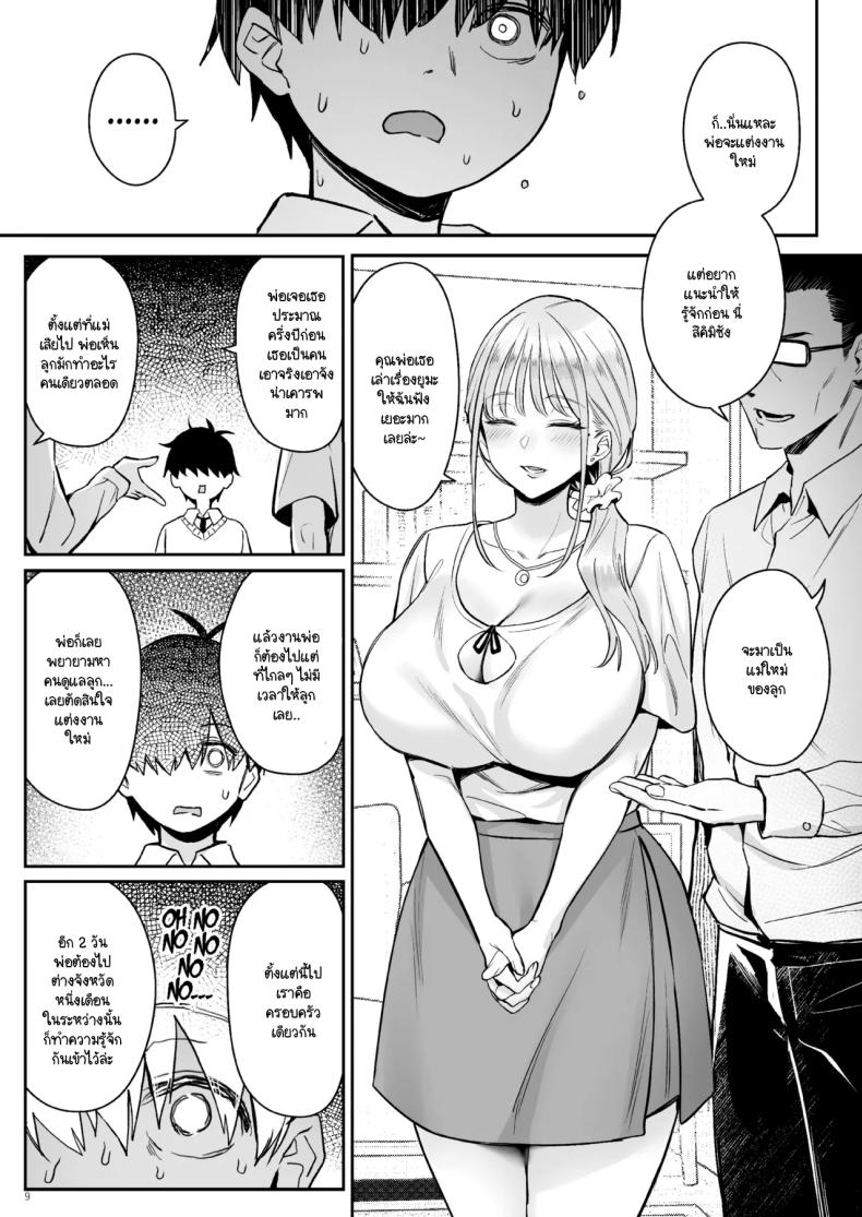 อดีตสาวน้อยเวทย์มนต์กลายมาเป็นหม่าม๊าของบ้าน ภาพ 6