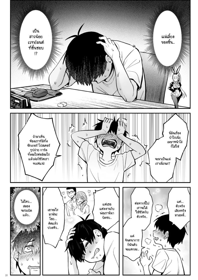 อดีตสาวน้อยเวทย์มนต์กลายมาเป็นหม่าม๊าของบ้าน ภาพ 7