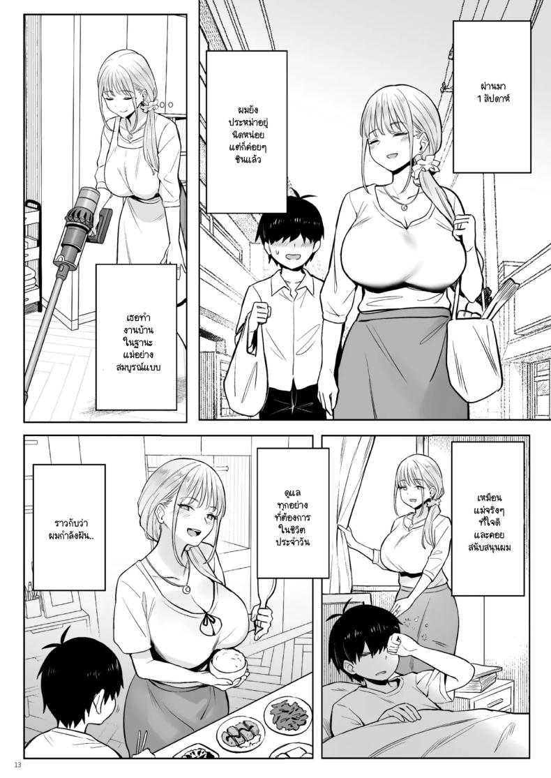 อดีตสาวน้อยเวทย์มนต์กลายมาเป็นหม่าม๊าของบ้าน ภาพ 10