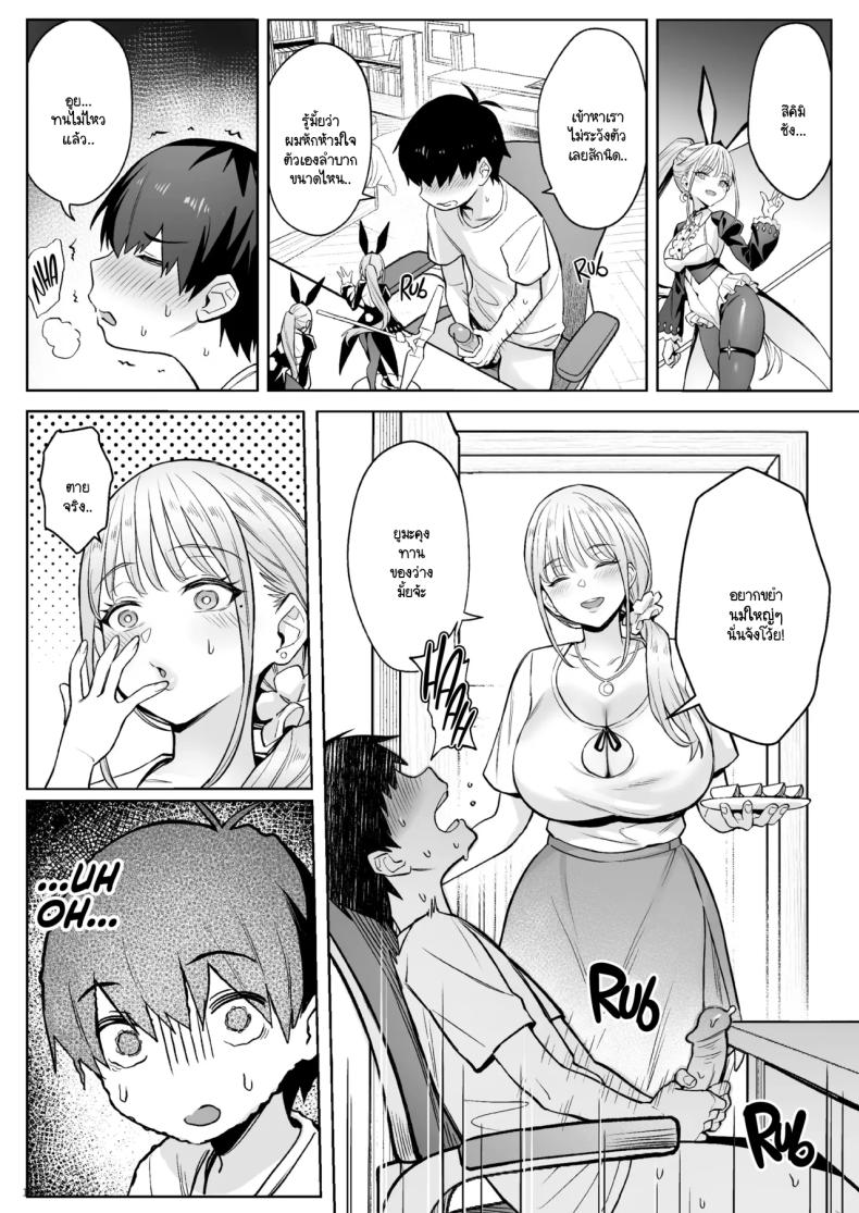 อดีตสาวน้อยเวทย์มนต์กลายมาเป็นหม่าม๊าของบ้าน ภาพ 12