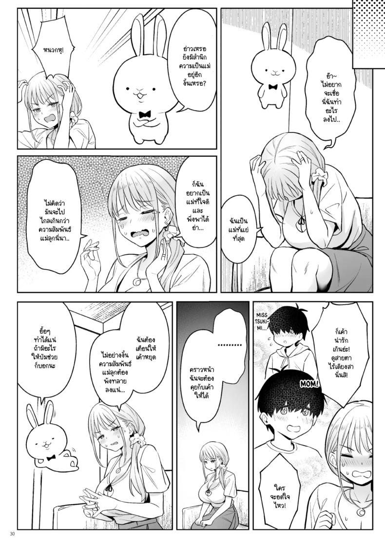 อดีตสาวน้อยเวทย์มนต์กลายมาเป็นหม่าม๊าของบ้าน ภาพ 27