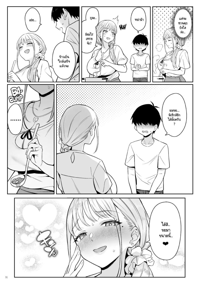 อดีตสาวน้อยเวทย์มนต์กลายมาเป็นหม่าม๊าของบ้าน ภาพ 28