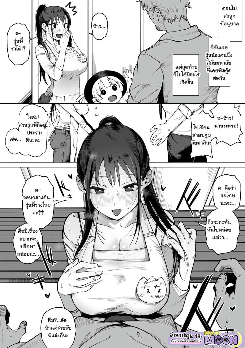 ผมเจอรุ่นน้องที่เคยฟีลกู๊ดตอนไปส่งลูกที่อนุบาล