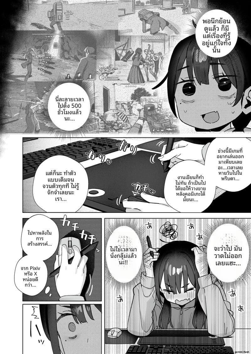ความเครียดของนักวาด... แก้ด้วยการติ้ว ภาพ 4