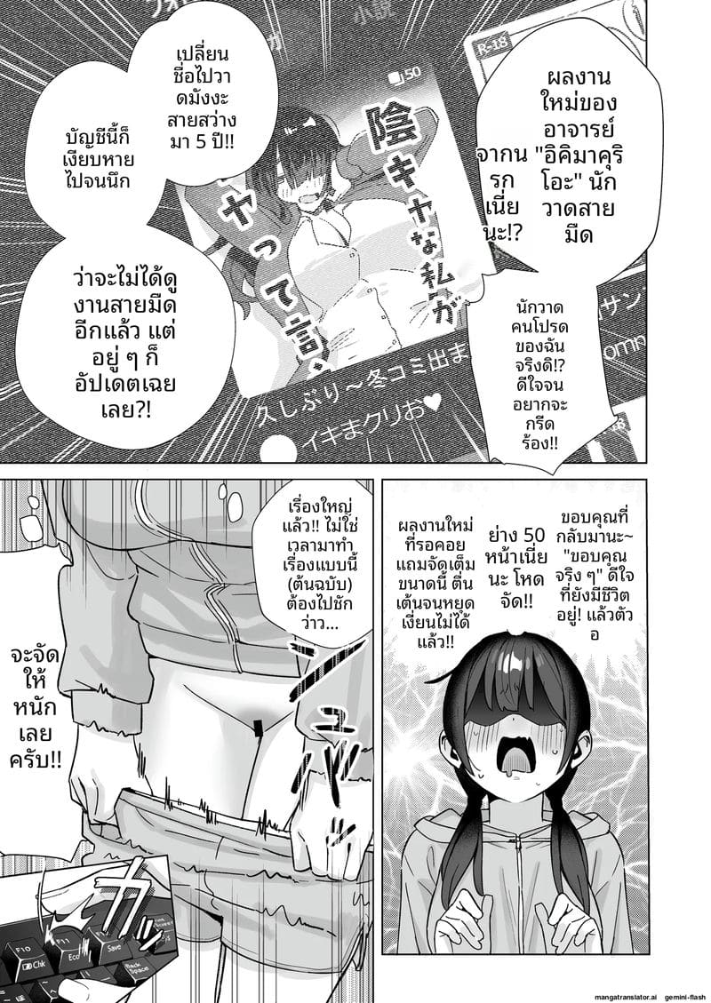 ความเครียดของนักวาด... แก้ด้วยการติ้ว ภาพ 42