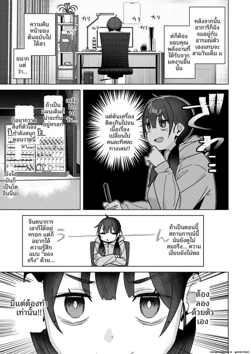 ความเครียดของนักวาด... แก้ด้วยการติ้ว ภาพ 58