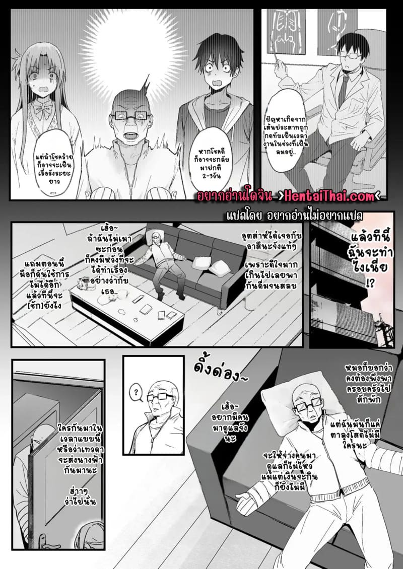 อาซึนะ X นิชิดะ 4 ภาพ 3