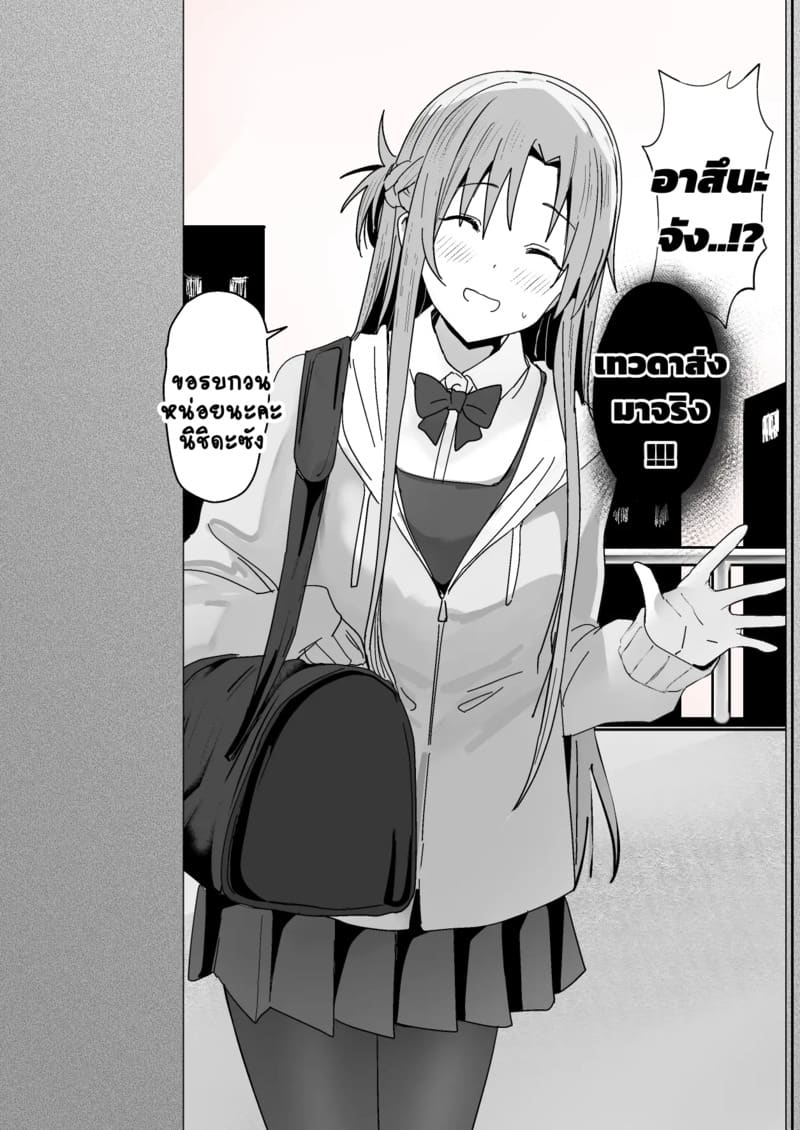 อาซึนะ X นิชิดะ 4 ภาพ 4