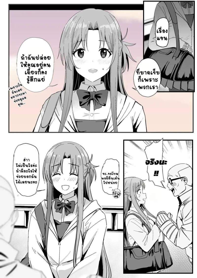 อาซึนะ X นิชิดะ 4 ภาพ 5