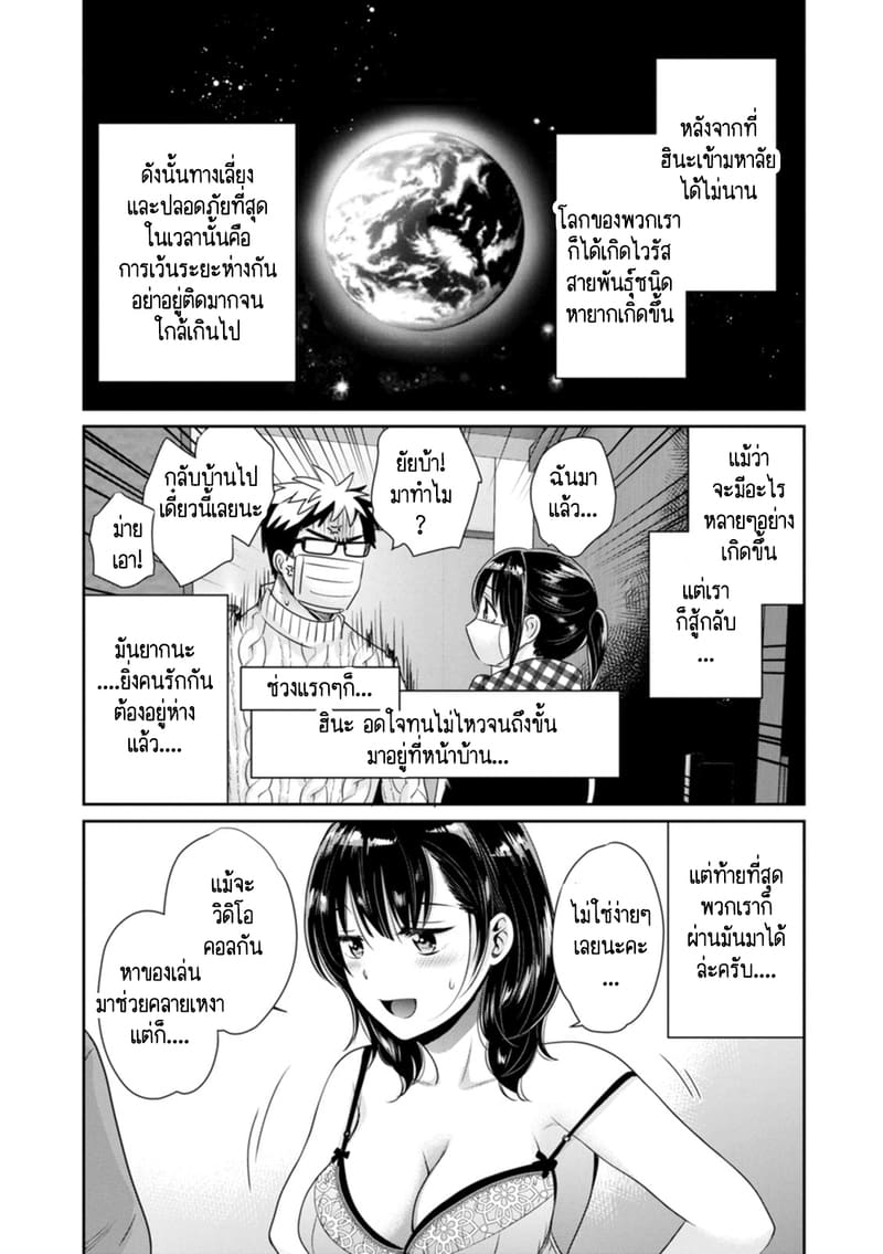 คุณลุงสัญญกับหนูไว้แล้วไม่ใช่เหรอคะ? 10 จบ ภาพ 3