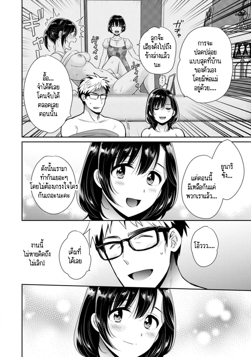 คุณลุงสัญญกับหนูไว้แล้วไม่ใช่เหรอคะ? 10 จบ ภาพ 4