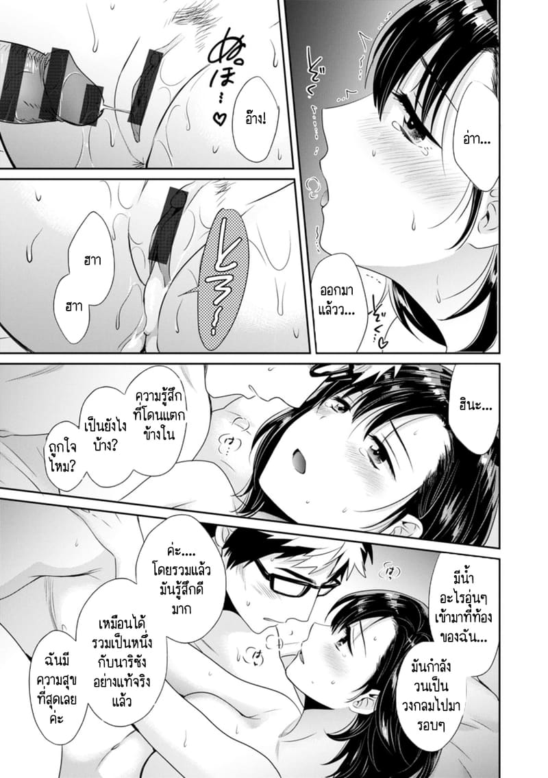 คุณลุงสัญญกับหนูไว้แล้วไม่ใช่เหรอคะ? 10 จบ ภาพ 13