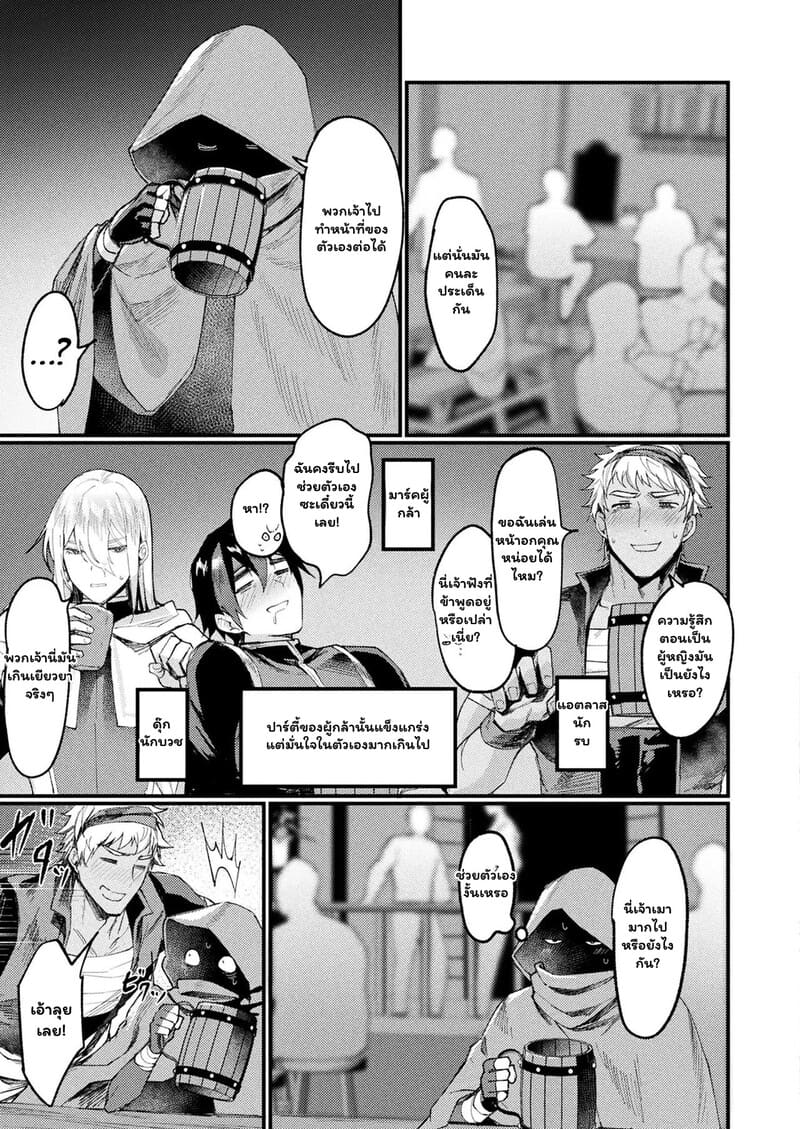 พลิกวิกฤตโจร สู่ตัวตึงร่างสาว ภาพ 2