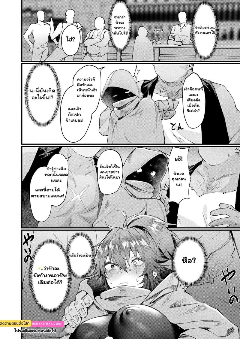พลิกวิกฤตโจร สู่ตัวตึงร่างสาว ภาพ 15