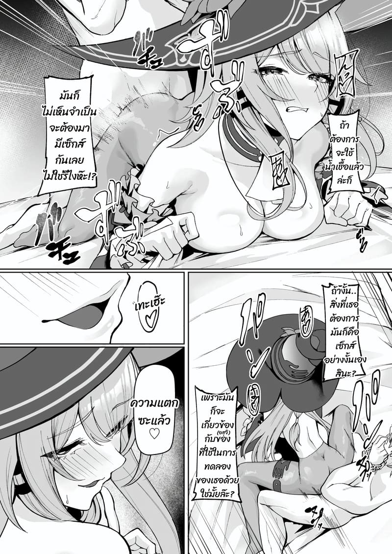 กินเกือบจะเสร็จแล้ว ภาพ 7