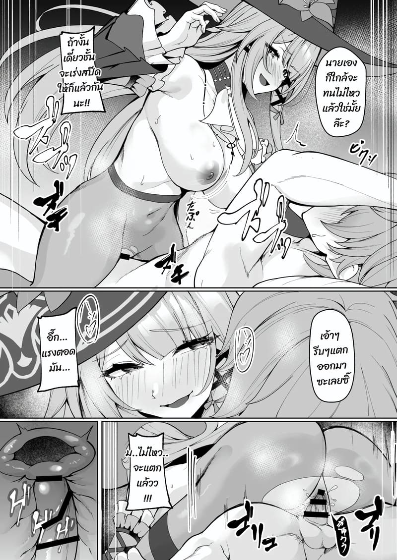 กินเกือบจะเสร็จแล้ว ภาพ 9