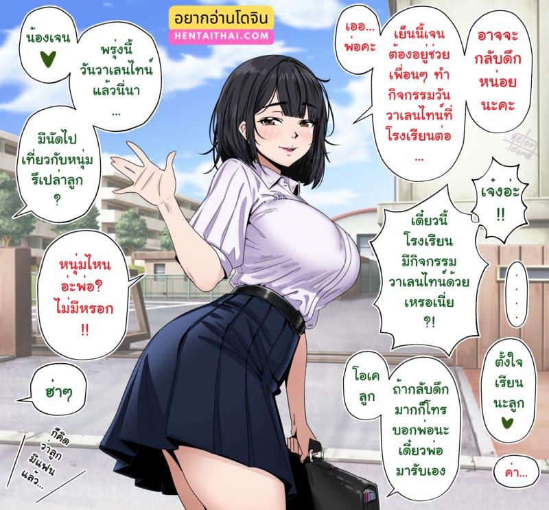 อ่านโดจิน วันวาเลนไทน์ จัดไปหลายดอก แปลไทย