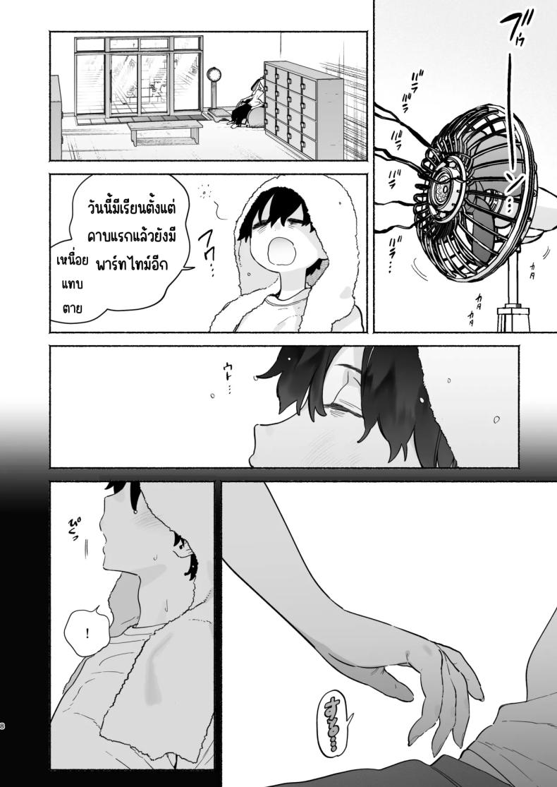 4วันในฤดูร้อน ภาพ 6