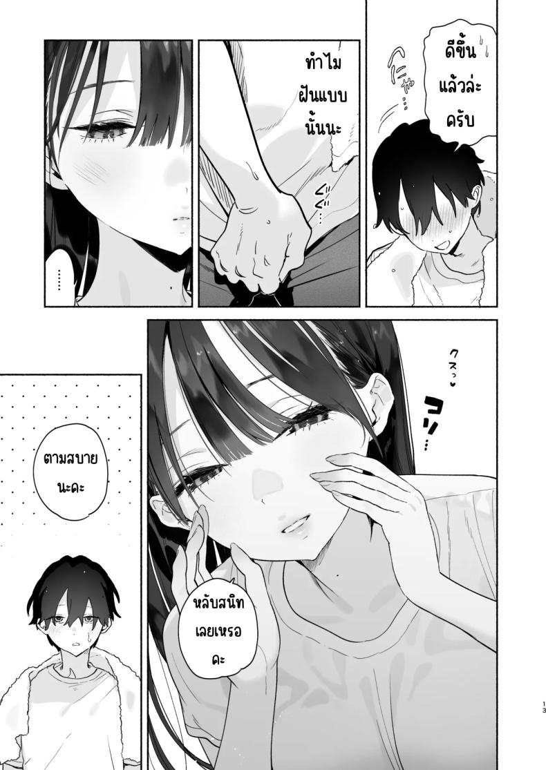 4วันในฤดูร้อน ภาพ 11