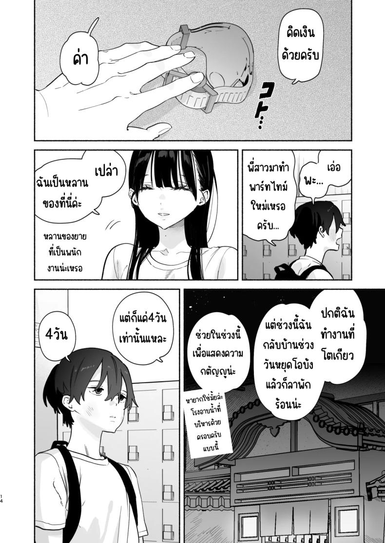 4วันในฤดูร้อน ภาพ 12