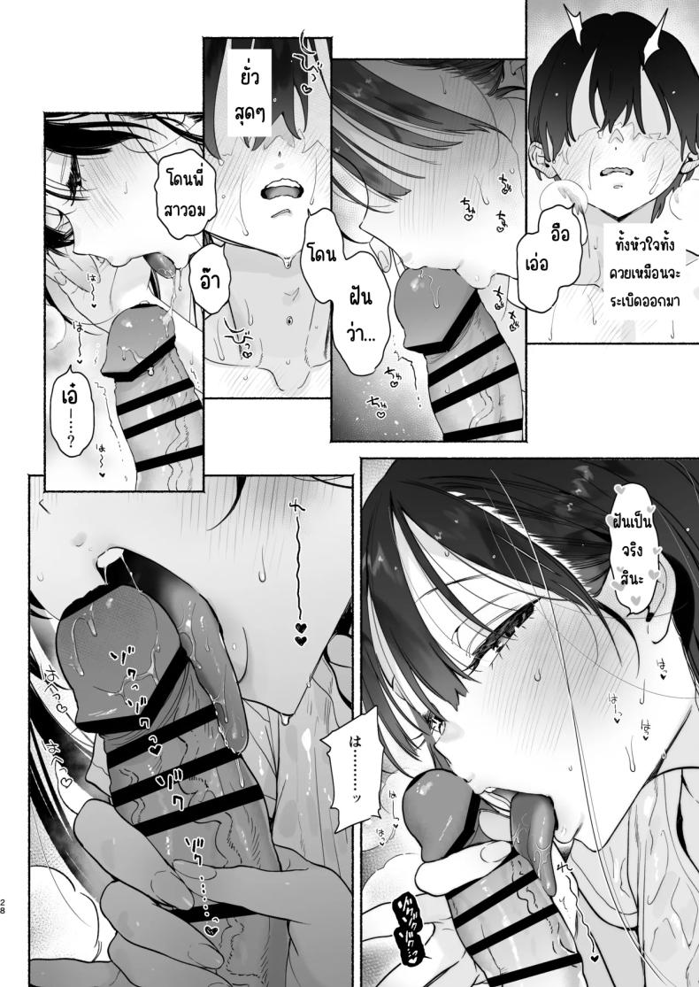 4วันในฤดูร้อน ภาพ 26