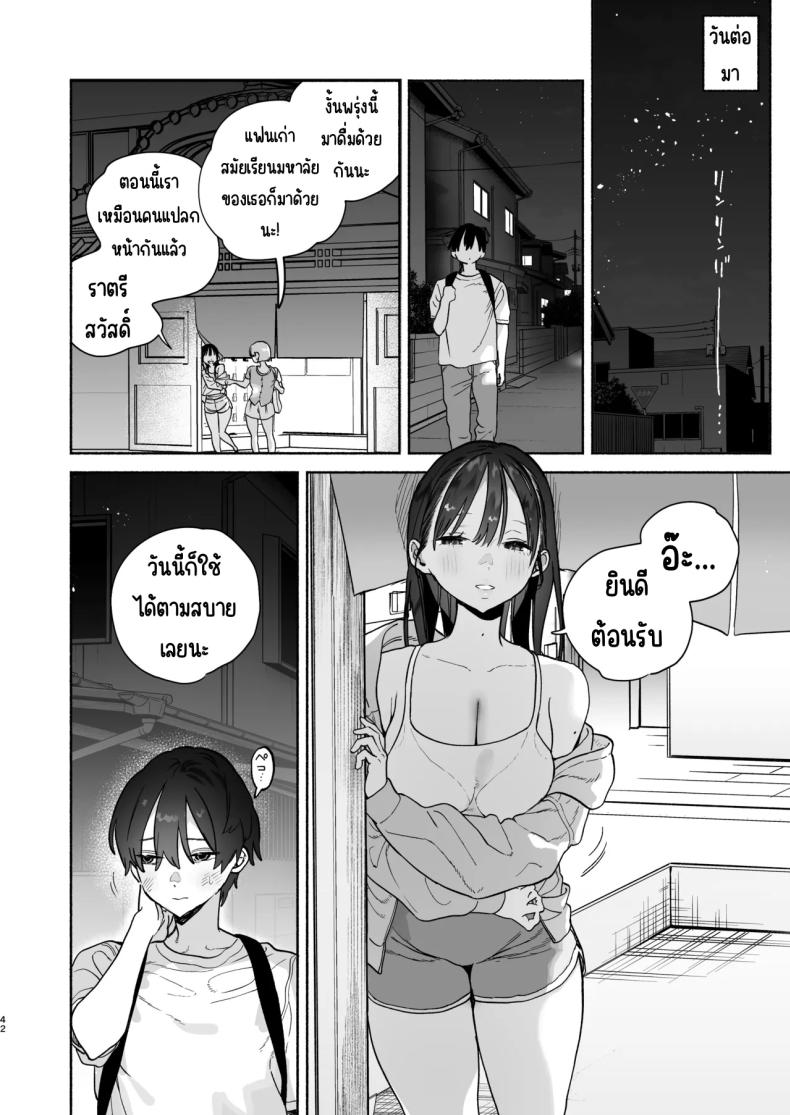 4วันในฤดูร้อน ภาพ 40