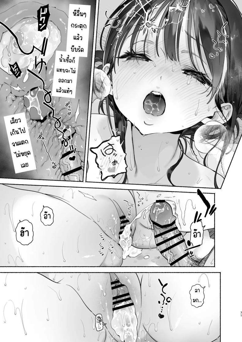 4วันในฤดูร้อน ภาพ 69