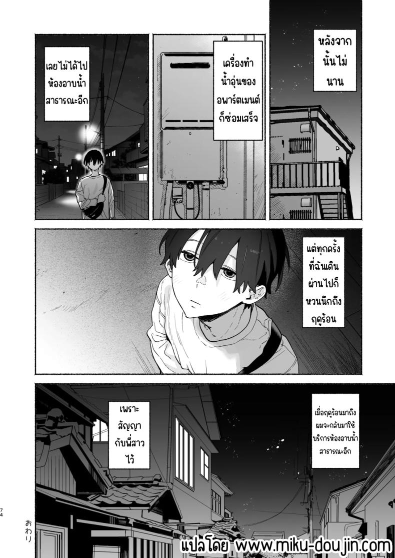 4วันในฤดูร้อน ภาพ 72