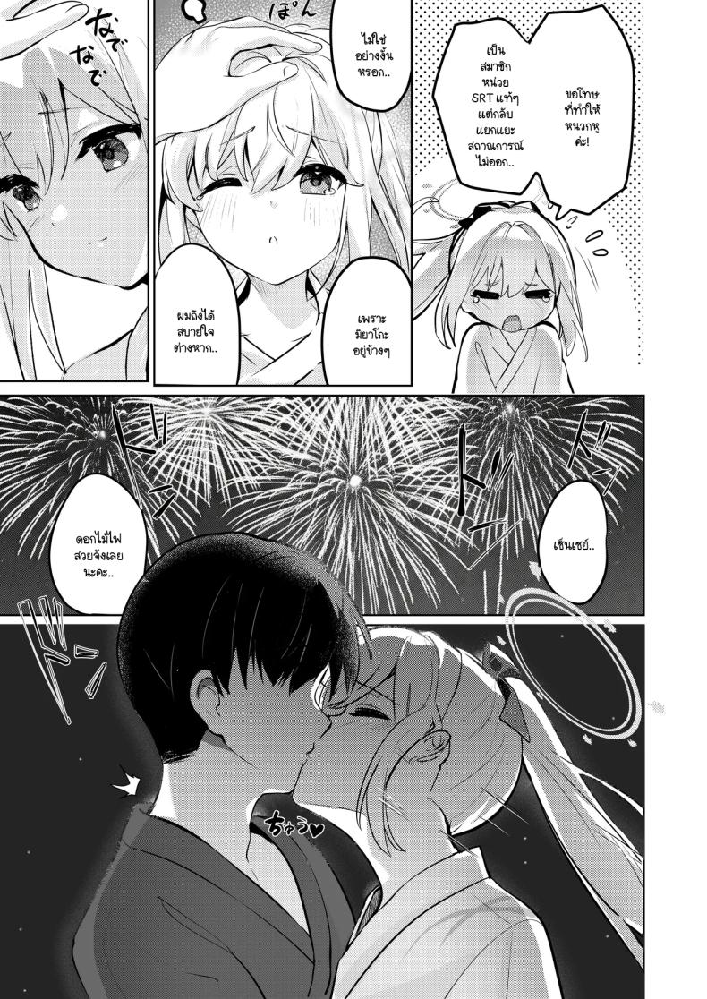 ท่ามกลางดอกไม้ไฟที่สว่างสดใส ภาพ 15