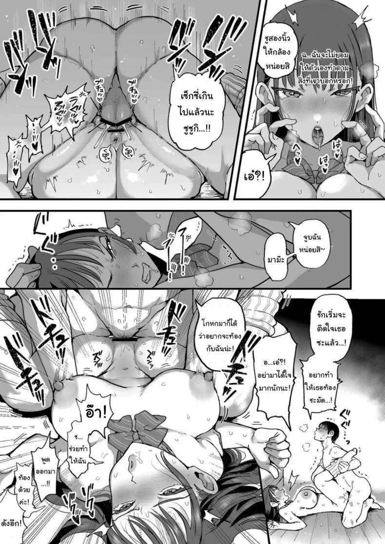 จะฝึกให้เชื่องทั้งสองคนเลย ภาพ 35