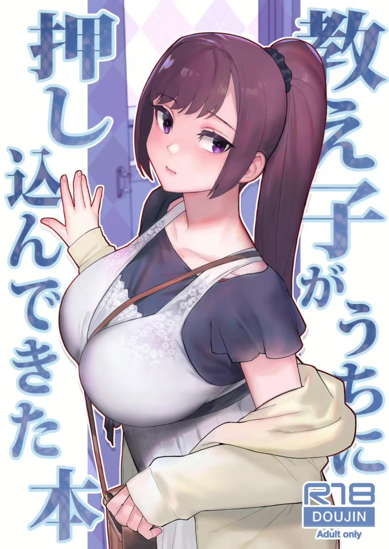 อ่านโดจิน ลูกศิษย์มีปัญหา มาปรึกษาถึงห้องนอน แปลไทย