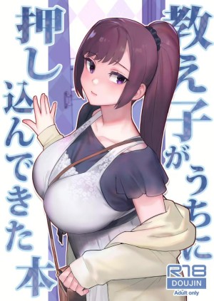 อ่านโดจิน ลูกศิษย์มีปัญหา มาปรึกษาถึงห้องนอน แปลไทย