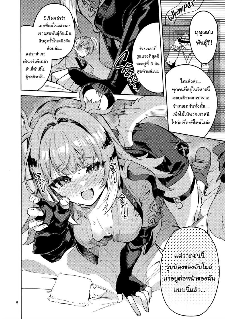 ฤดูผสมพันธุ์ของเผ่าไทเรน ภาพ 3