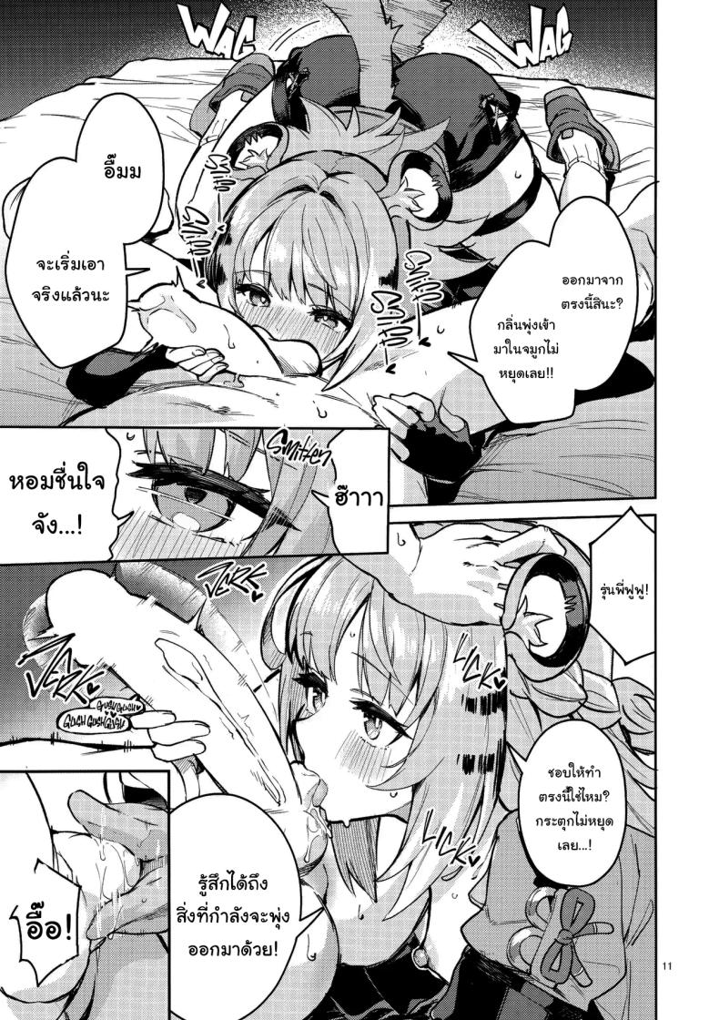 ฤดูผสมพันธุ์ของเผ่าไทเรน ภาพ 8