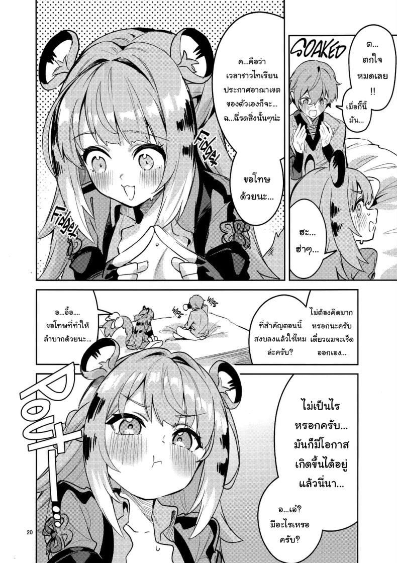 ฤดูผสมพันธุ์ของเผ่าไทเรน ภาพ 17