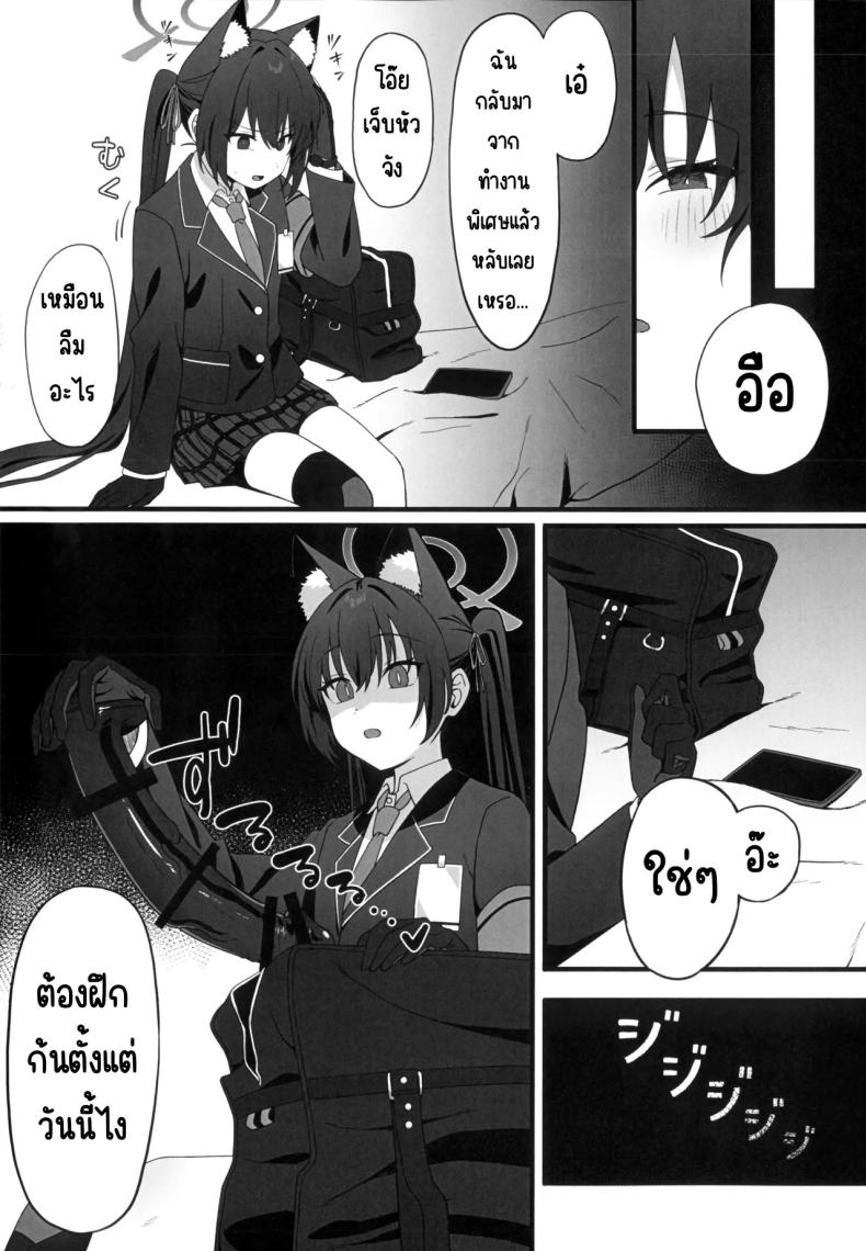 สะกดจิตสภานักเรียน ภาพ 4