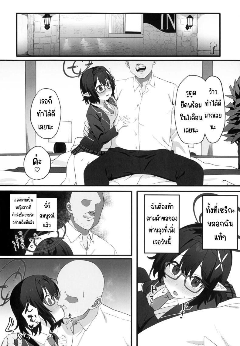 สะกดจิตสภานักเรียน ภาพ 6