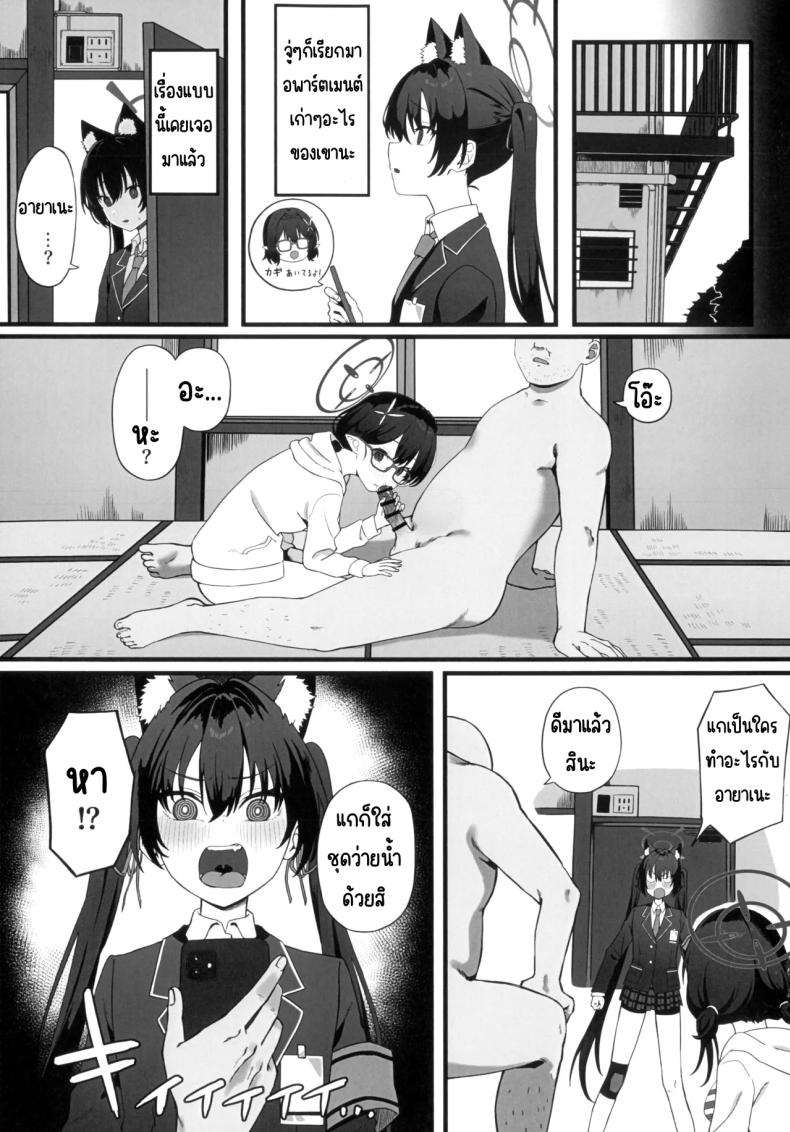 สะกดจิตสภานักเรียน ภาพ 11