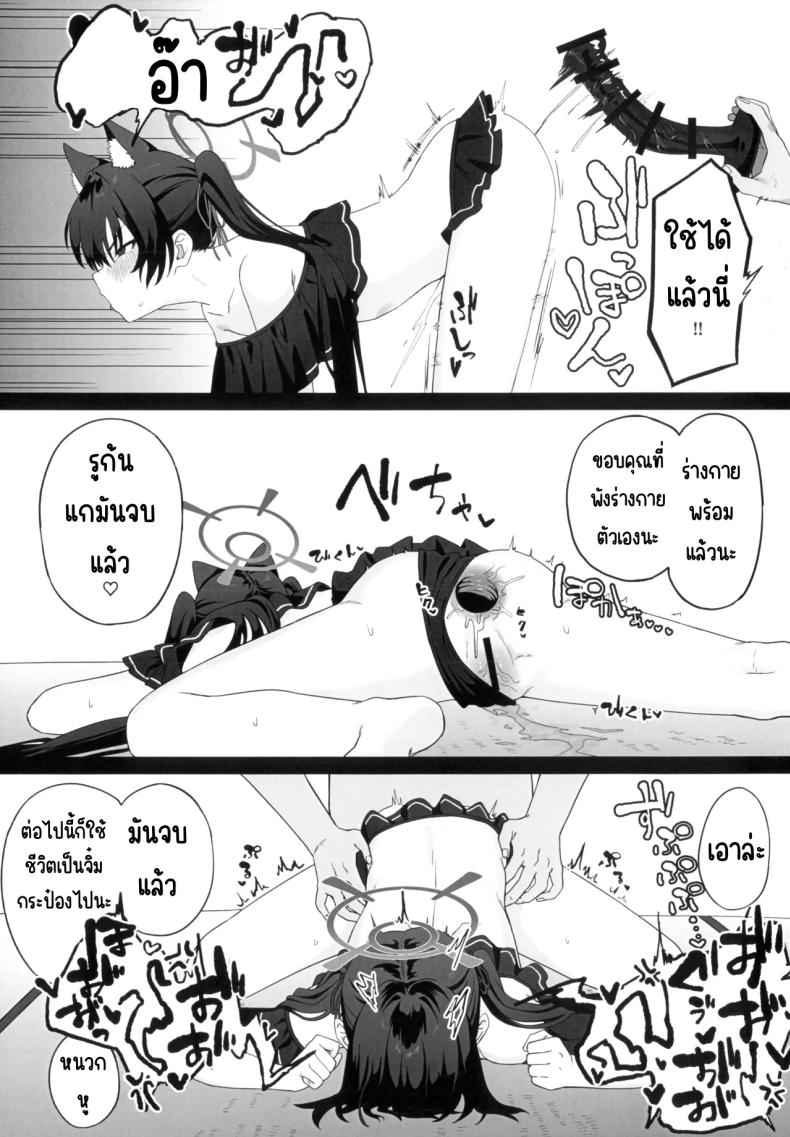 สะกดจิตสภานักเรียน ภาพ 13