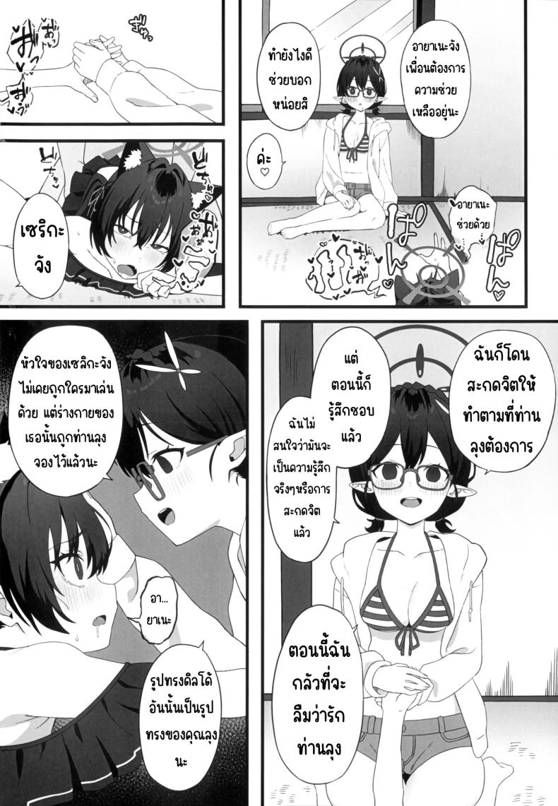 สะกดจิตสภานักเรียน ภาพ 14