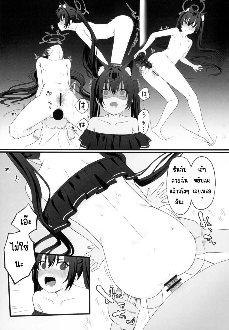 สะกดจิตสภานักเรียน ภาพ 15