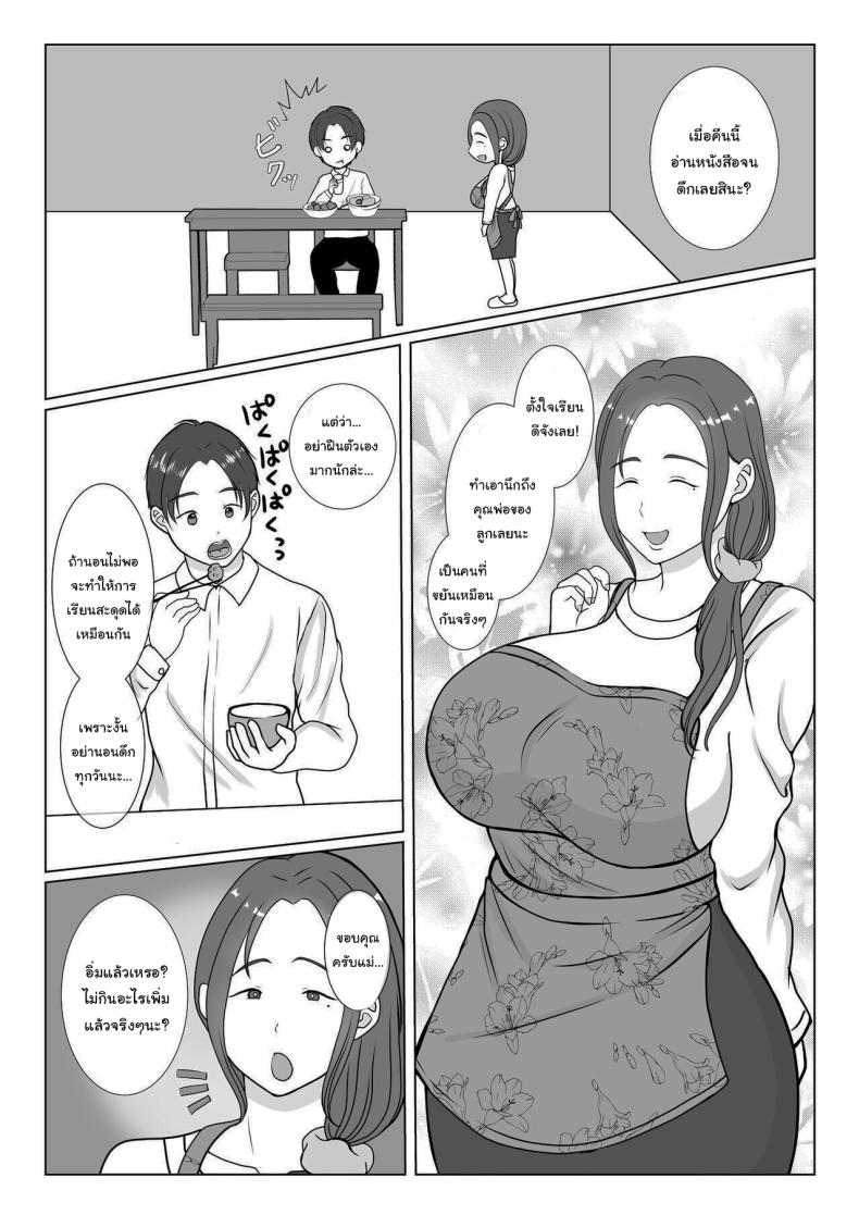 ผมรักแม่นะครับ 1 ภาพ 2