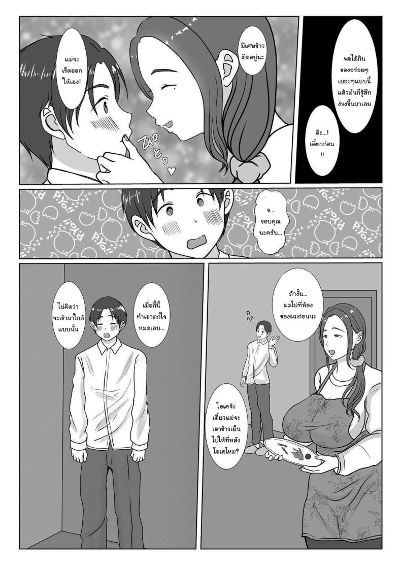 ผมรักแม่นะครับ 1 ภาพ 3