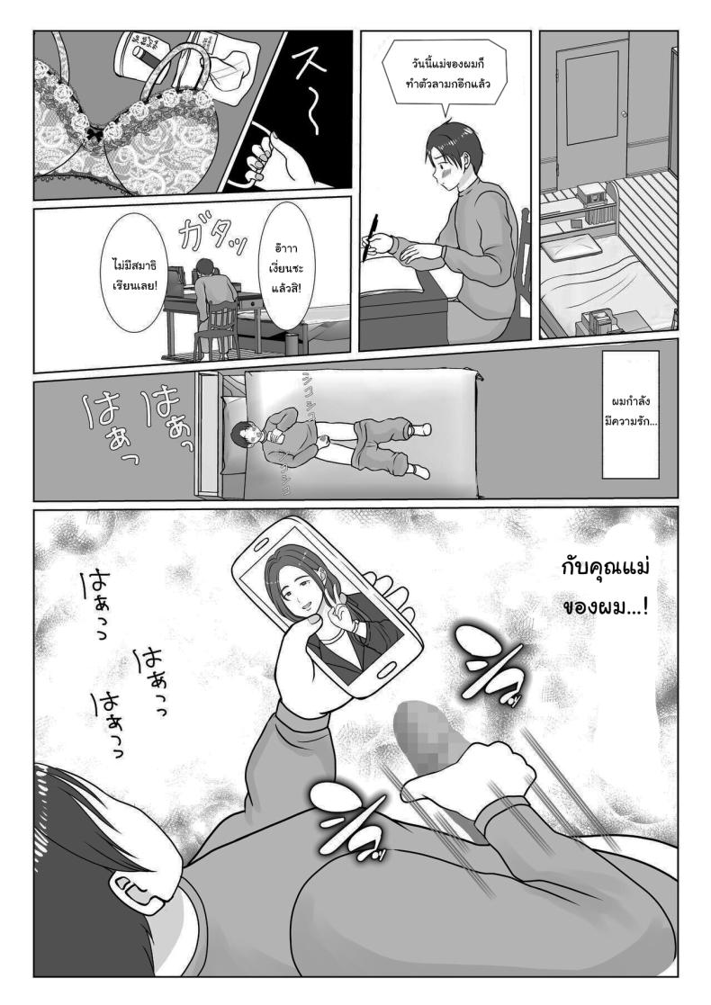 ผมรักแม่นะครับ 1 ภาพ 4