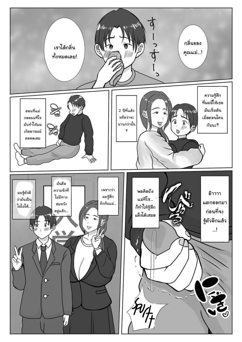 ผมรักแม่นะครับ 1 ภาพ 5